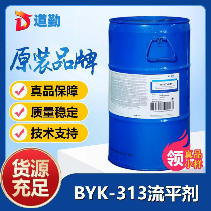 畢克byk313潤濕流平劑－高熱穩(wěn)定性，不含芳烴