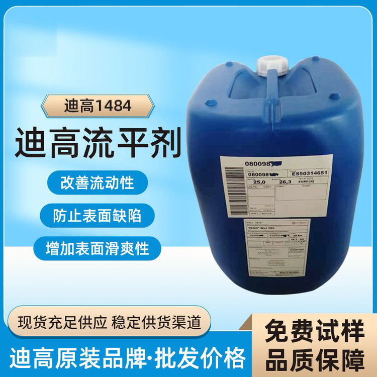 迪高TEGO B1484流平劑-滑爽性、防縮孔、脫泡劑等多功能助劑
